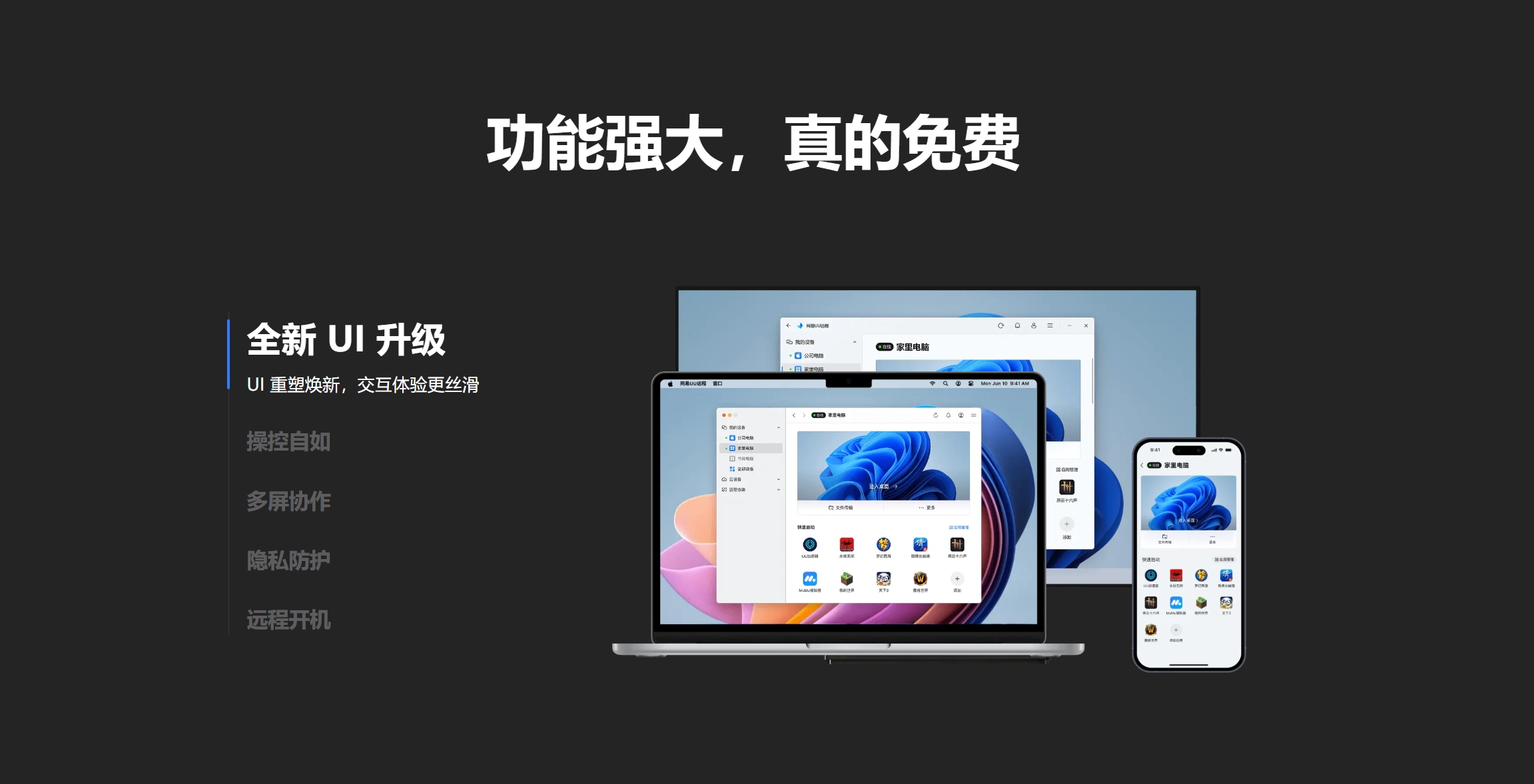 多设备协同工作展示